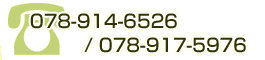 078-914-6526/078-917-5976